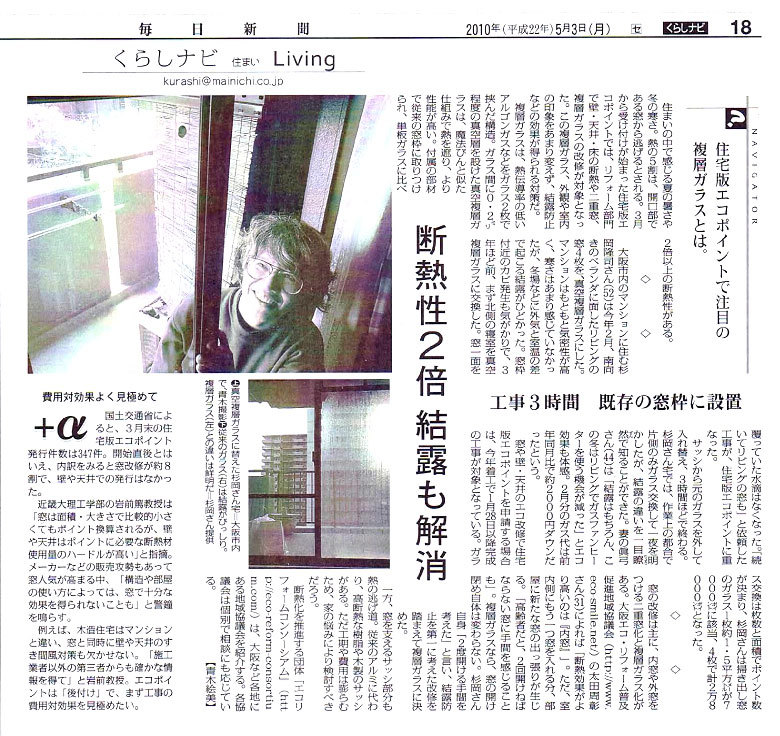 家づくり成功へのみちしるべ、太田のブログ-毎日新聞