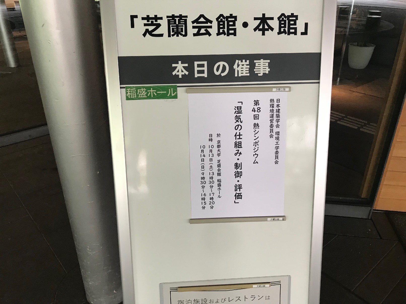 京都大学芝蘭会館