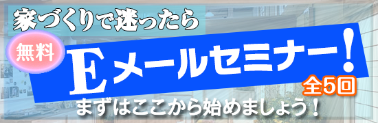 メールセミナー