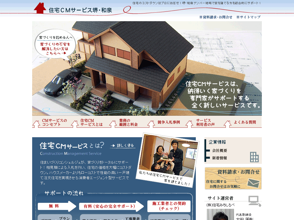 住宅CMサービス堺・和泉公式サイト